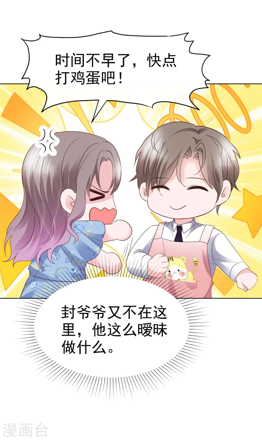 第27话 解开你的围裙 第18页