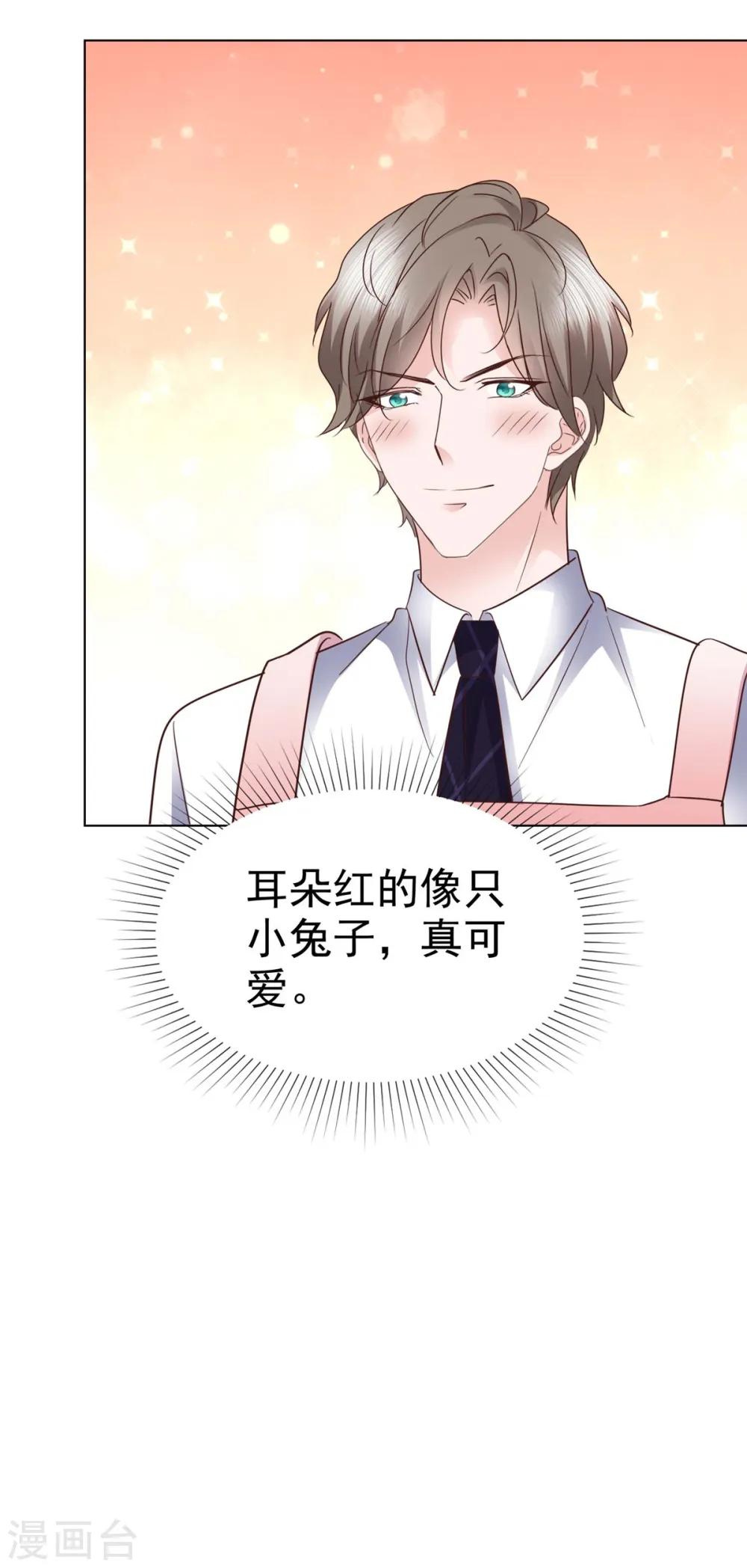 第27话 解开你的围裙 第19页