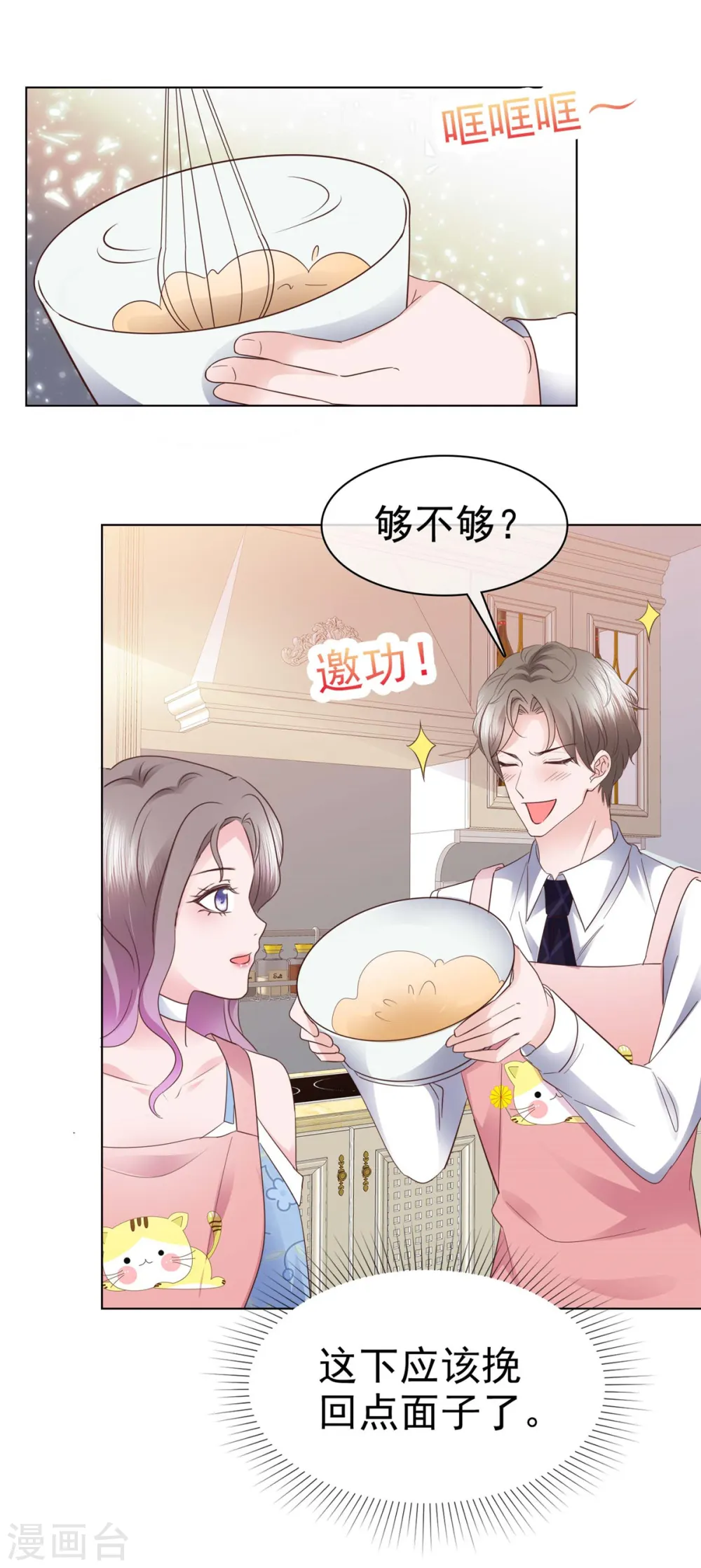 第27话 解开你的围裙 第20页