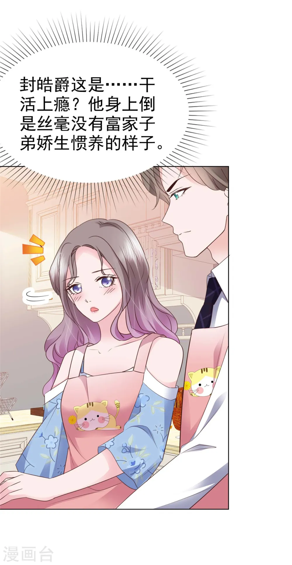 第27话 解开你的围裙 第24页