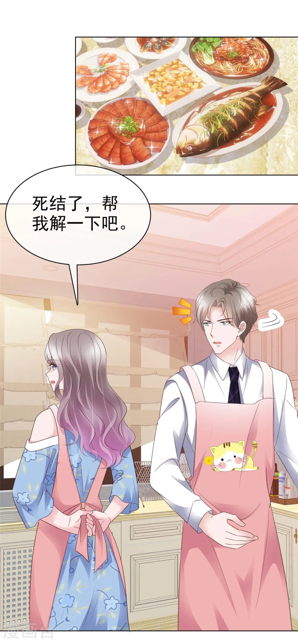第27话 解开你的围裙 第25页