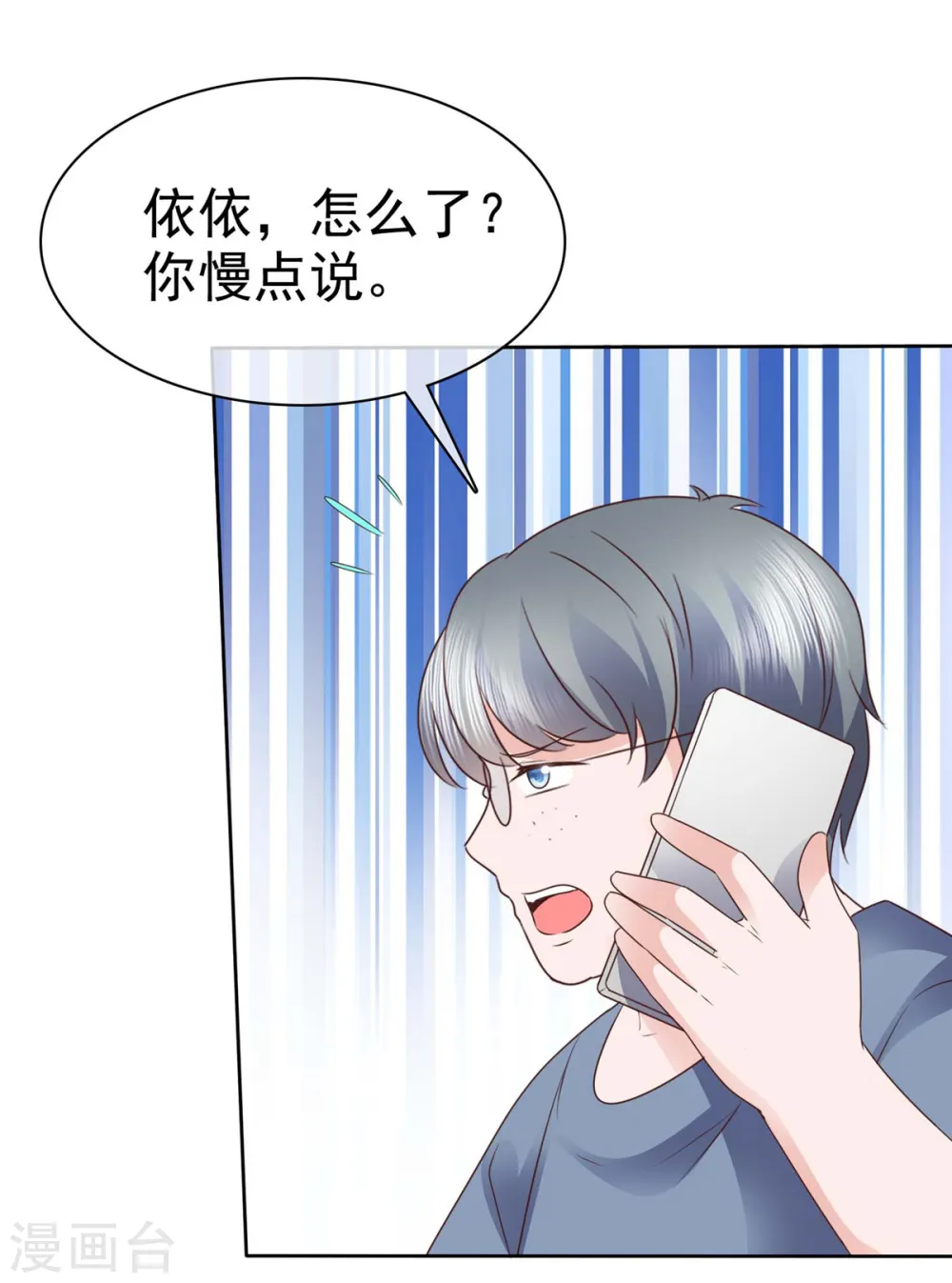 第24话 肥宅居然是你堂哥 第2页