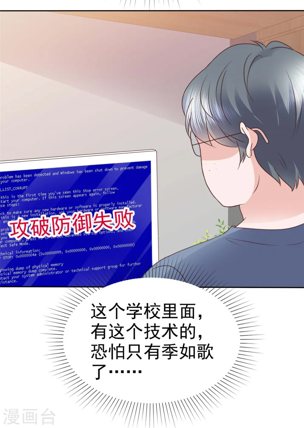 第24话 肥宅居然是你堂哥 第7页