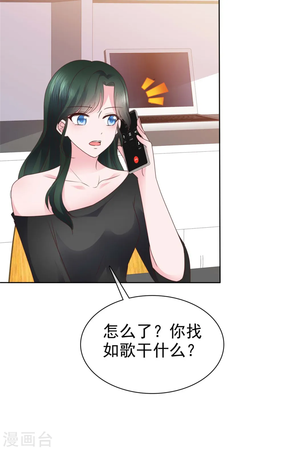 第24话 肥宅居然是你堂哥 第9页