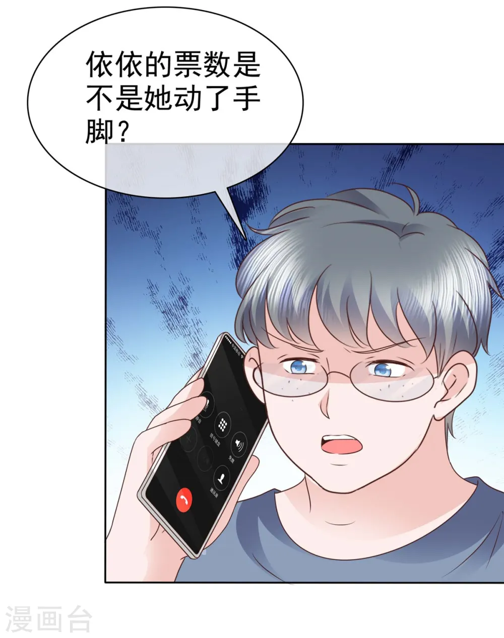 第24话 肥宅居然是你堂哥 第10页