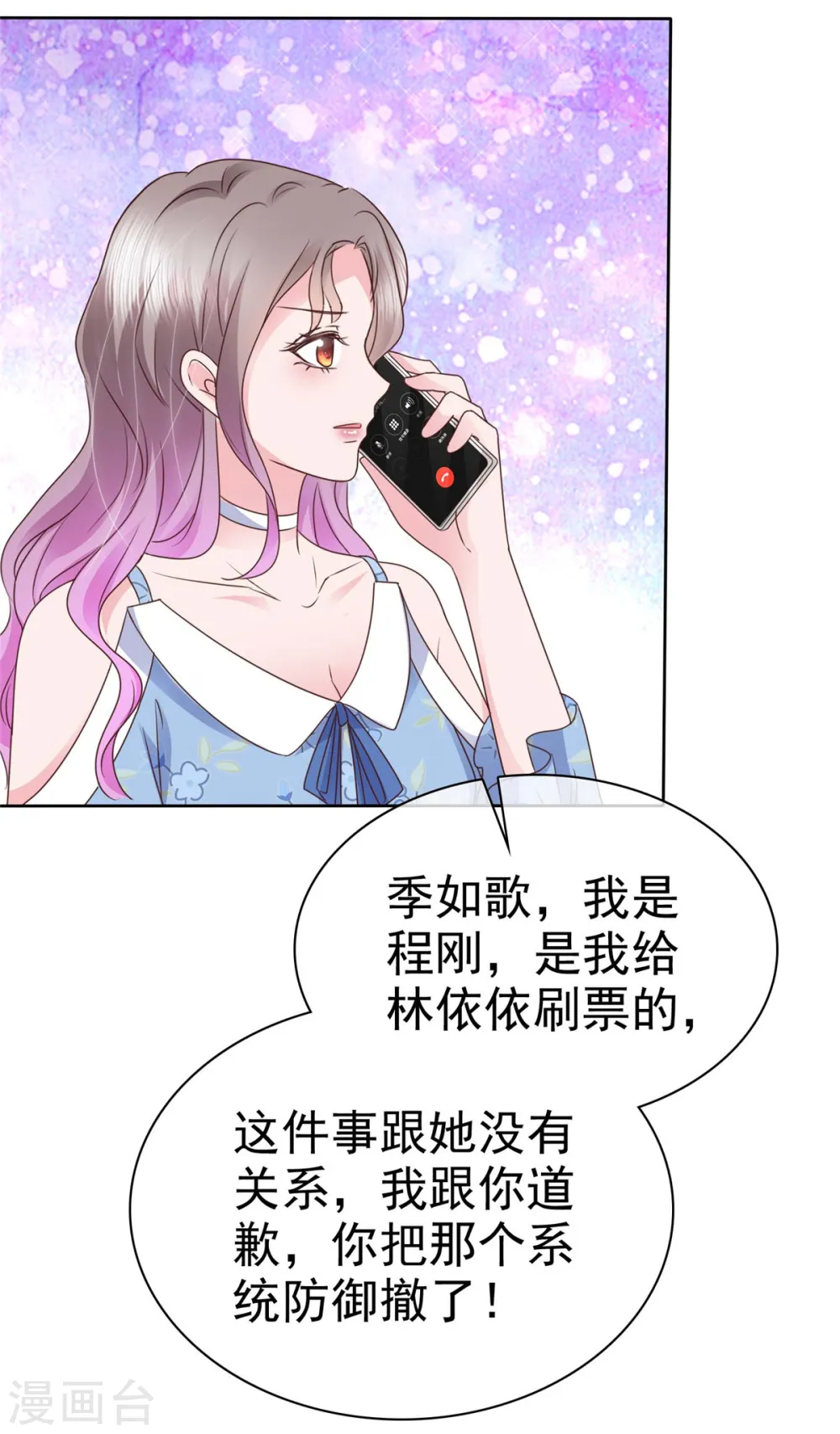 第24话 肥宅居然是你堂哥 第12页