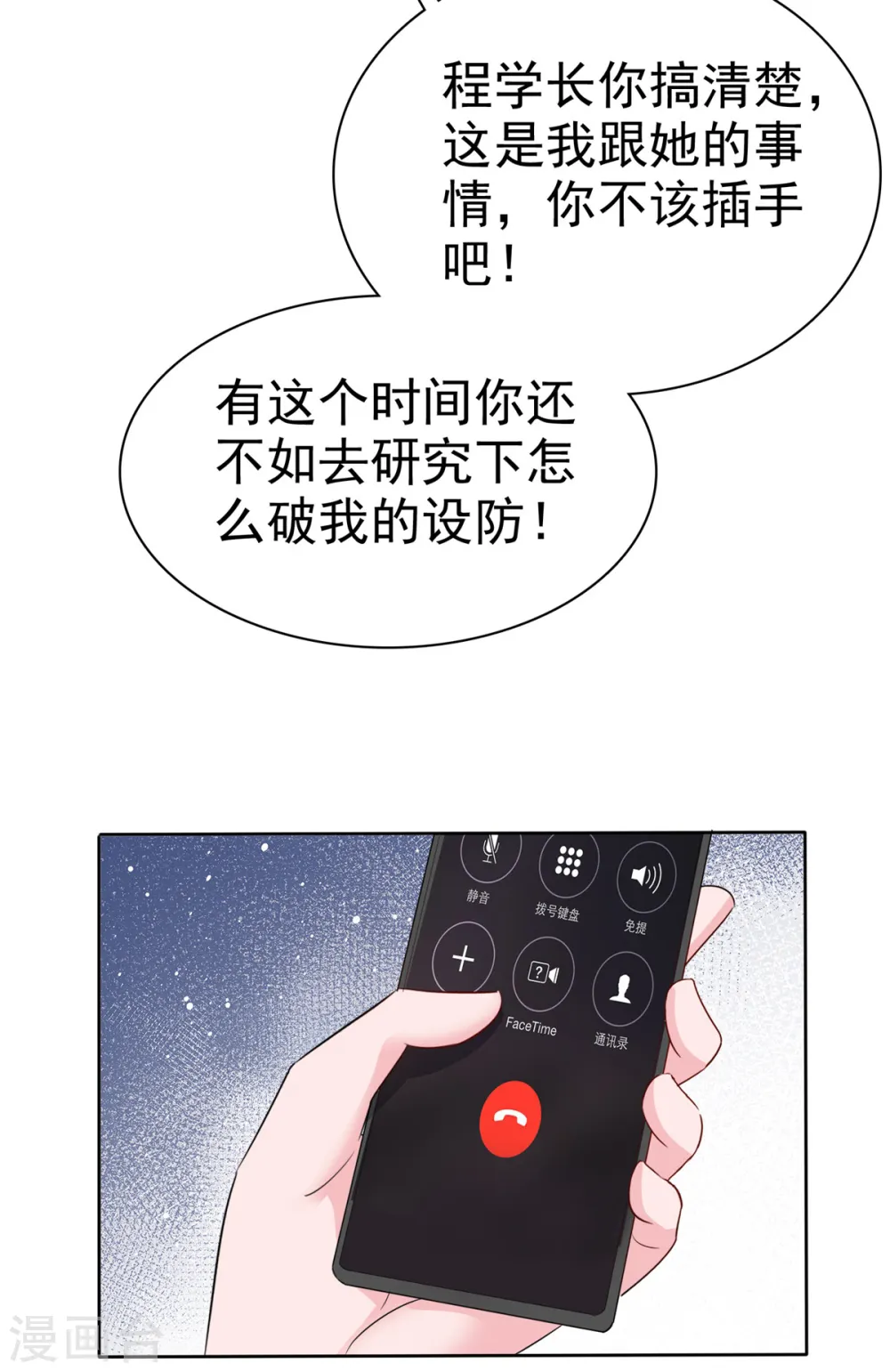 第24话 肥宅居然是你堂哥 第15页