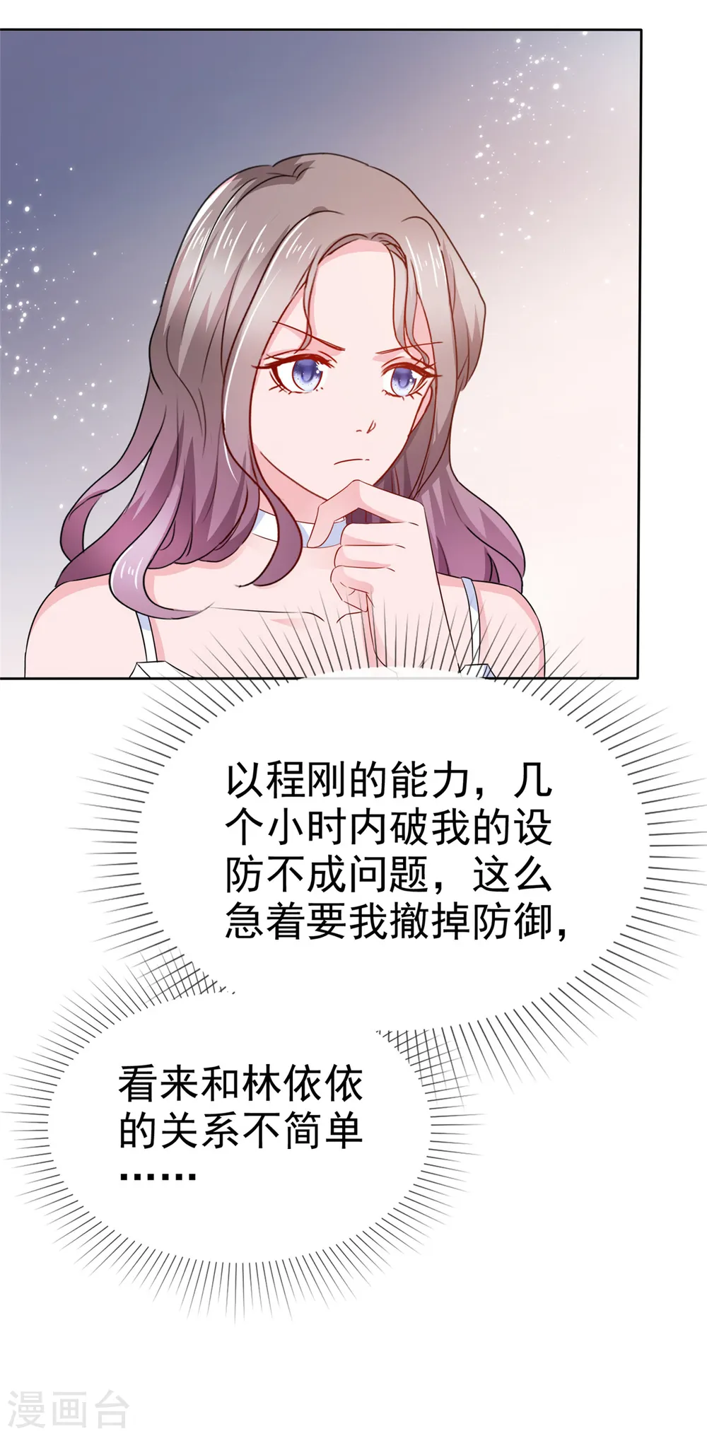第24话 肥宅居然是你堂哥 第17页