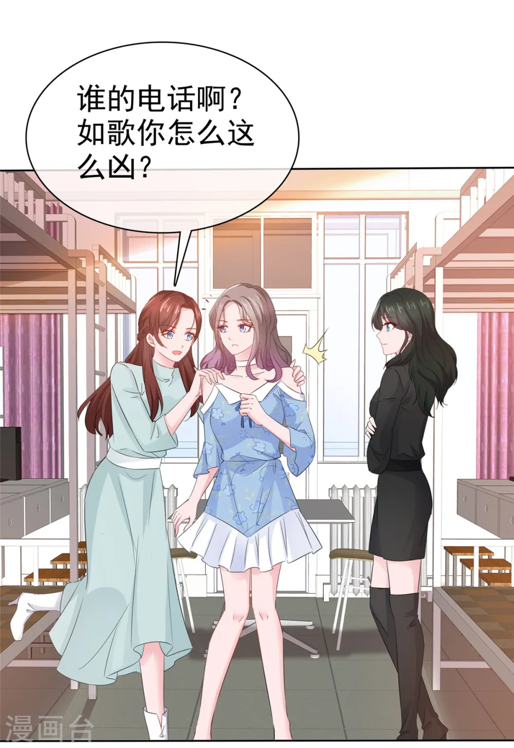 第24话 肥宅居然是你堂哥 第18页