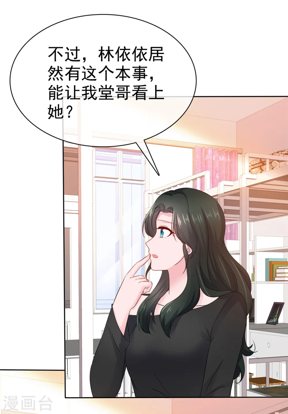 第24话 肥宅居然是你堂哥 第22页