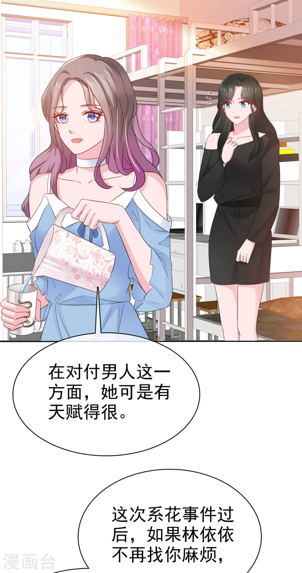 第24话 肥宅居然是你堂哥 第23页