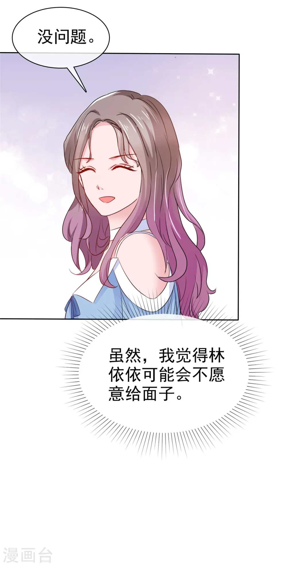 第24话 肥宅居然是你堂哥 第25页