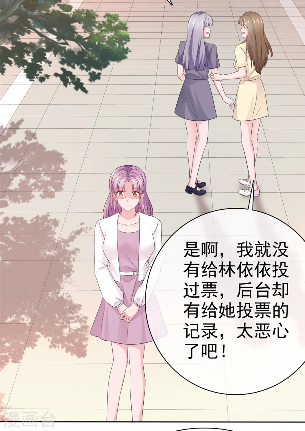第25话 让我紧张的，是你 第3页
