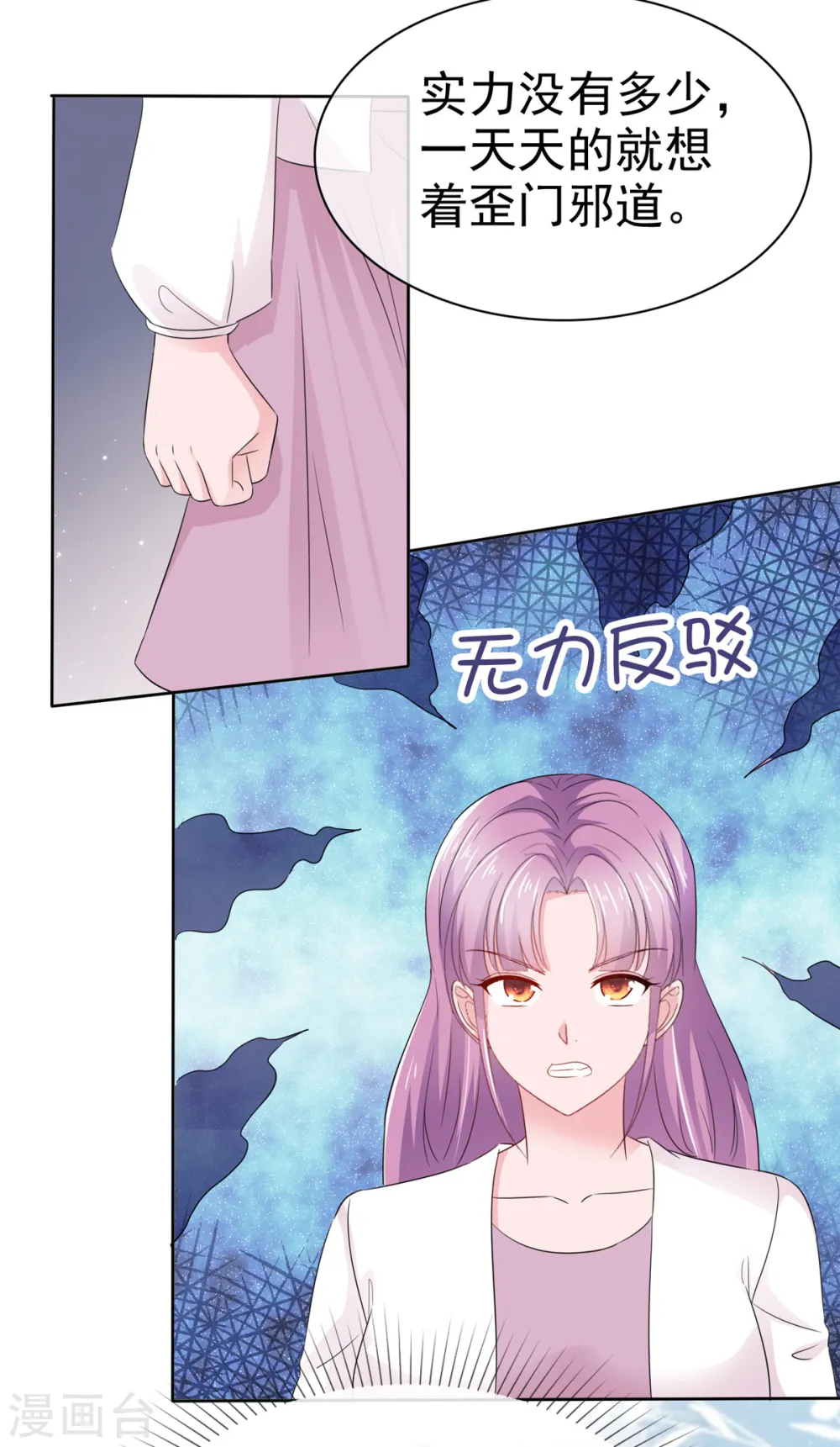 第25话 让我紧张的，是你 第4页