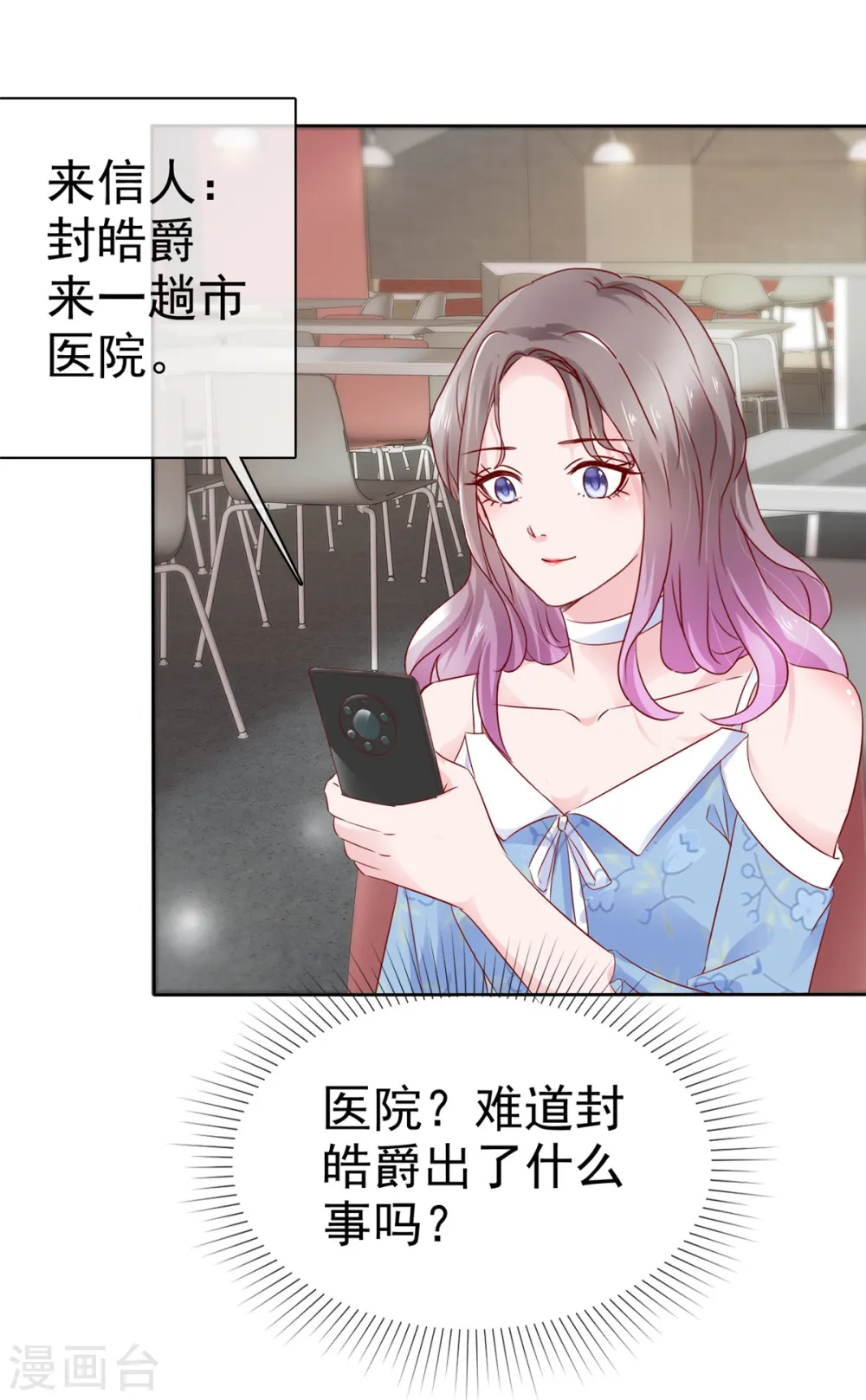 第25话 让我紧张的，是你 第7页