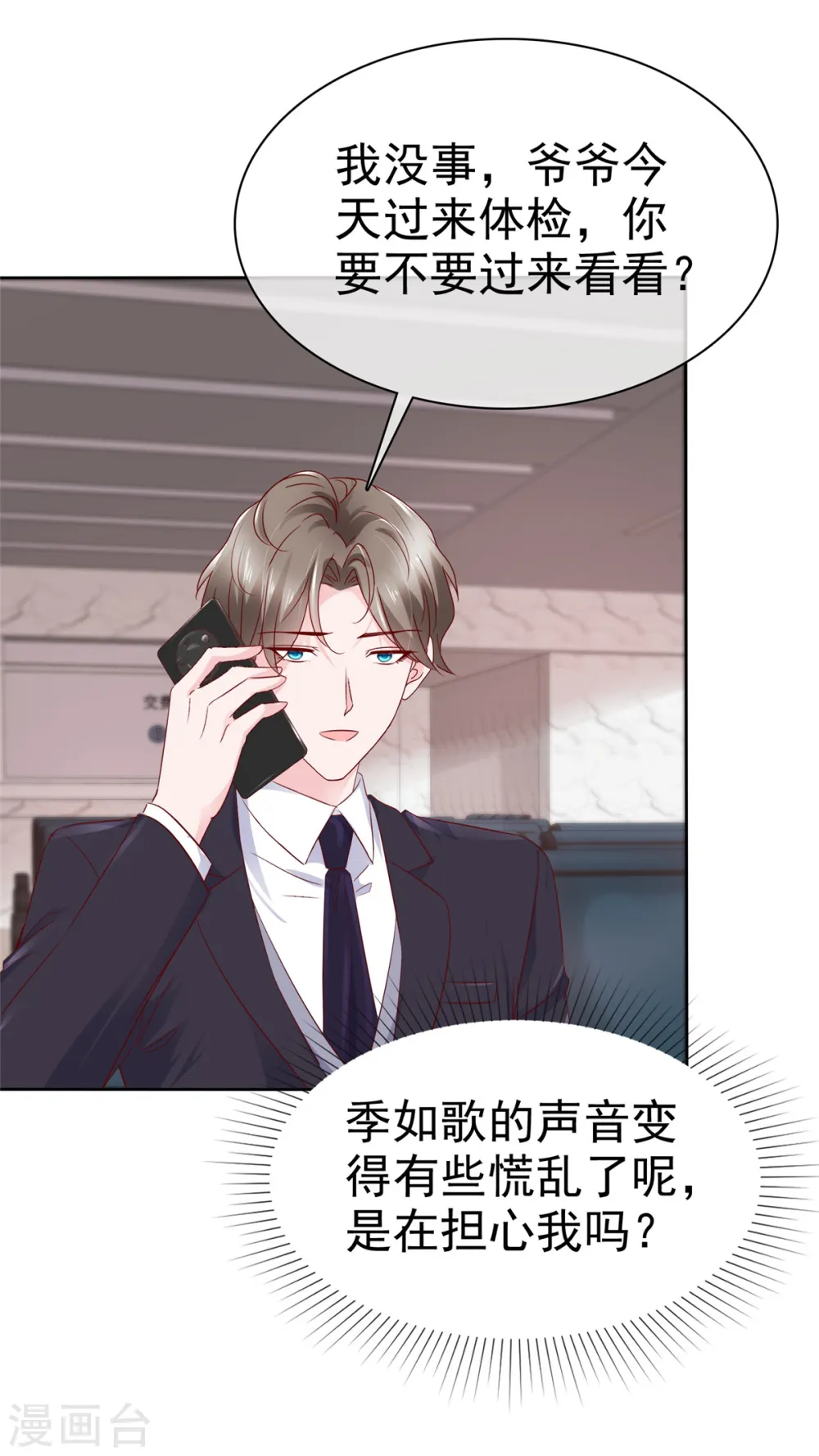 第25话 让我紧张的，是你 第9页