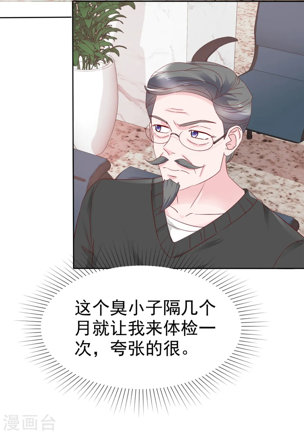 第25话 让我紧张的，是你 第12页