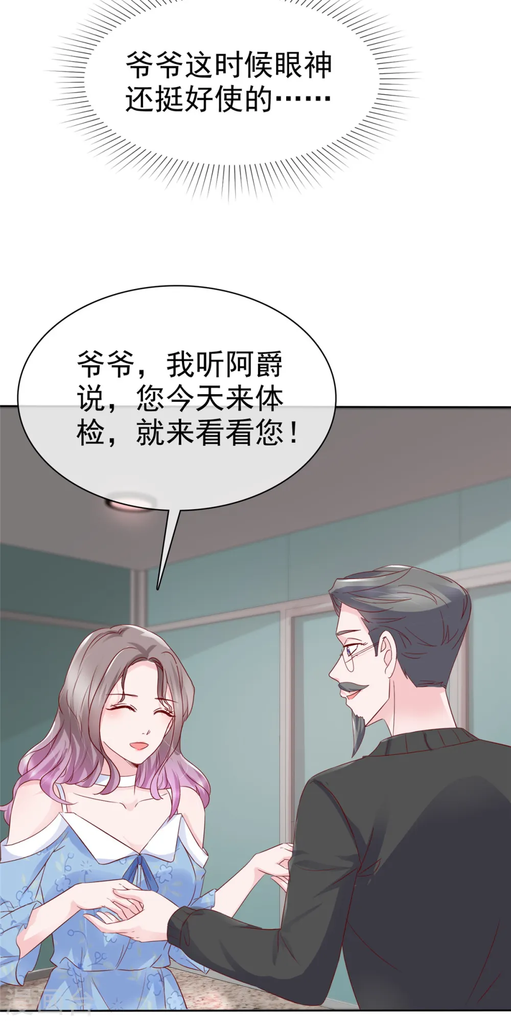 第25话 让我紧张的，是你 第15页