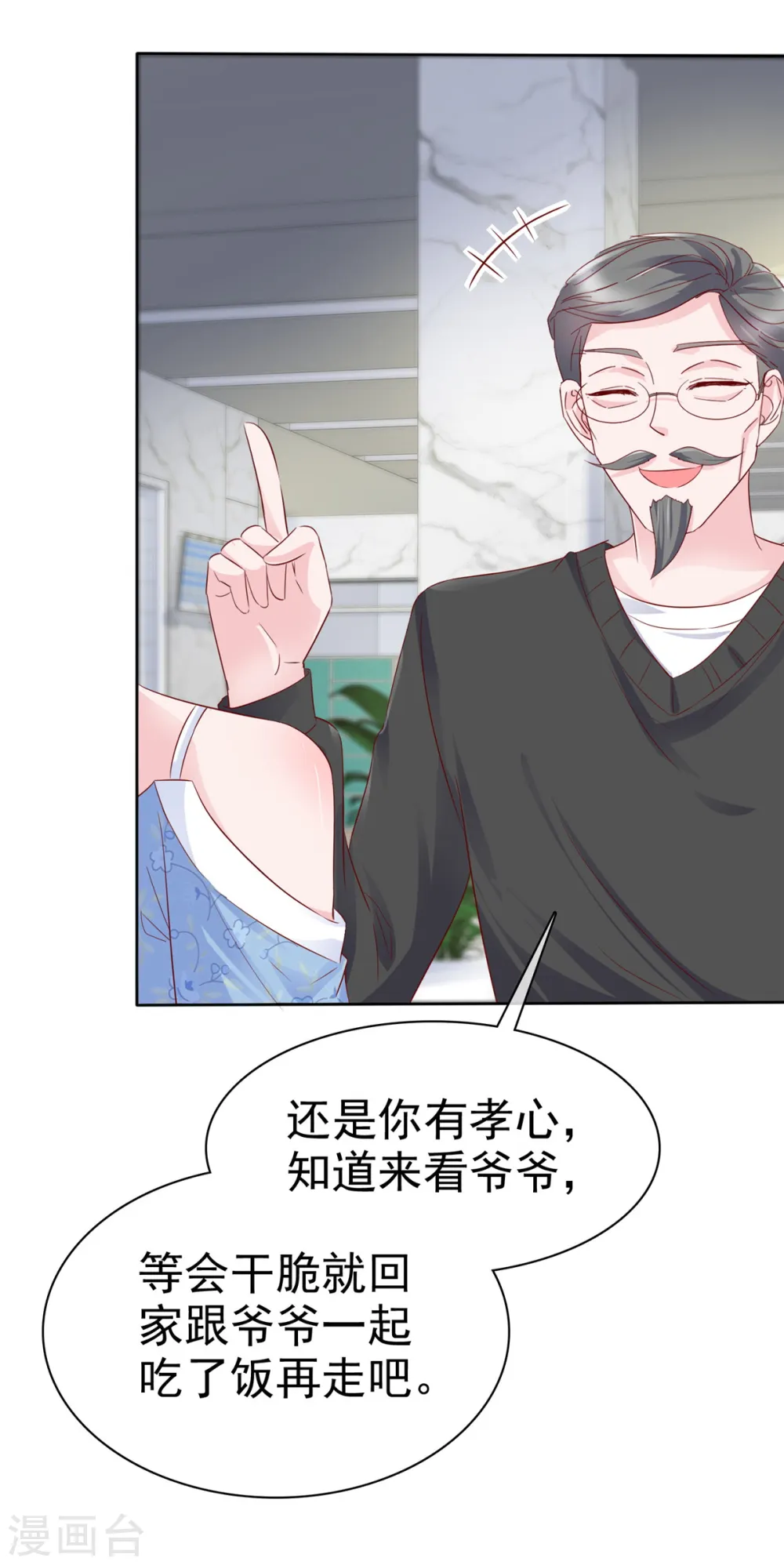 第25话 让我紧张的，是你 第16页