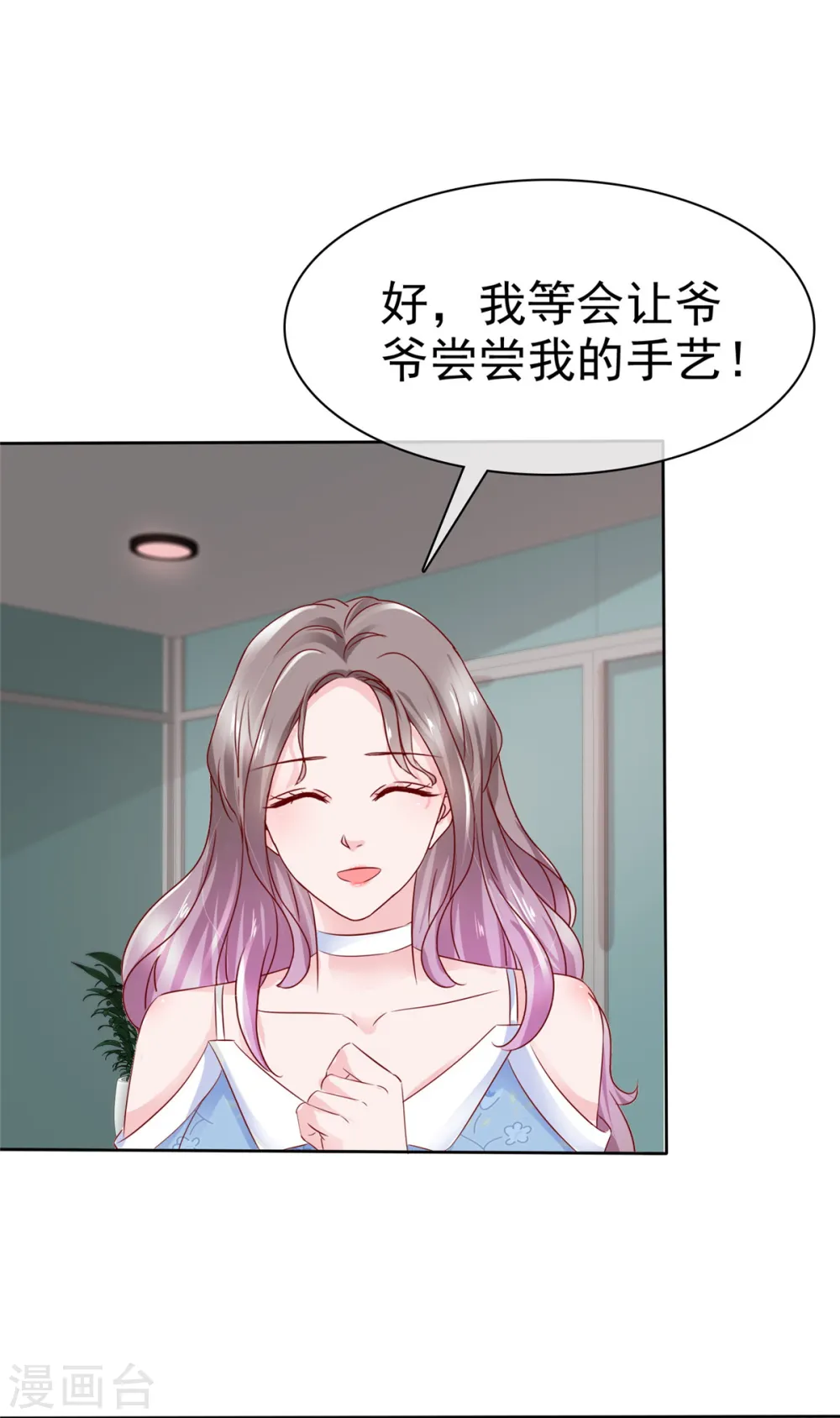 第25话 让我紧张的，是你 第17页