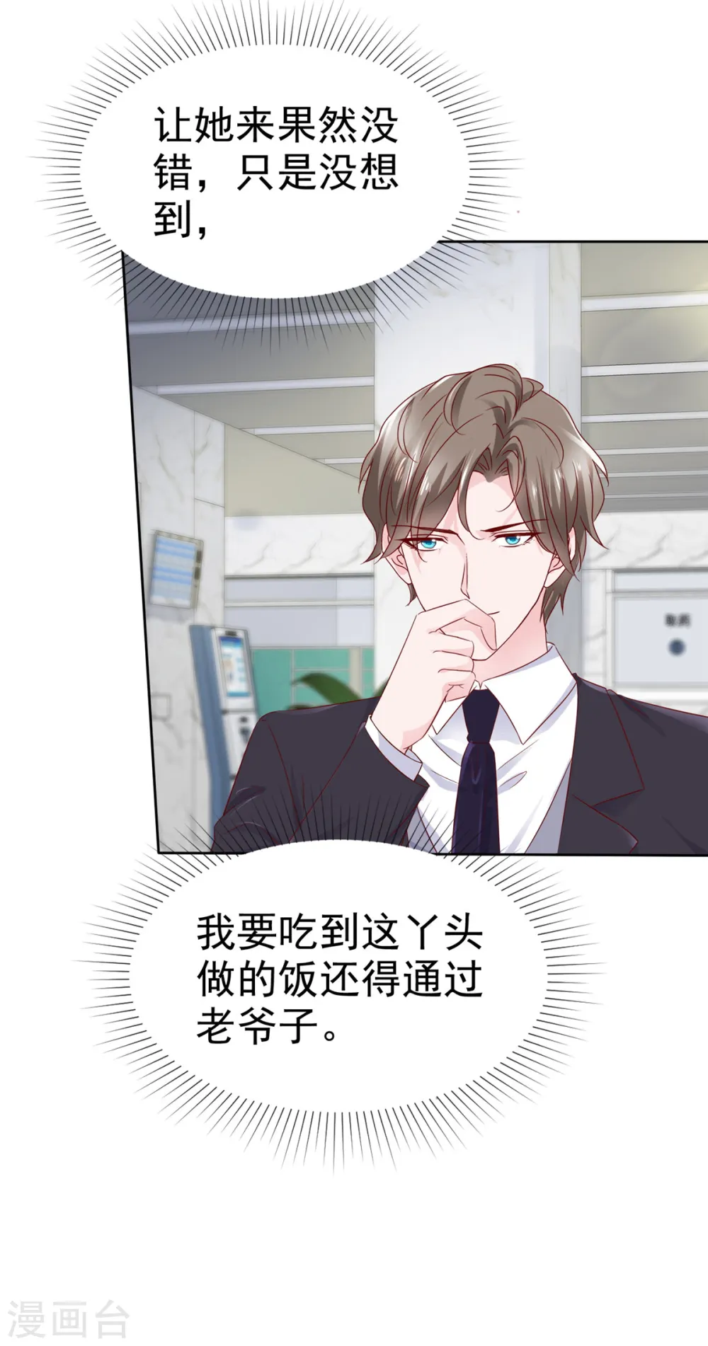 第25话 让我紧张的，是你 第19页