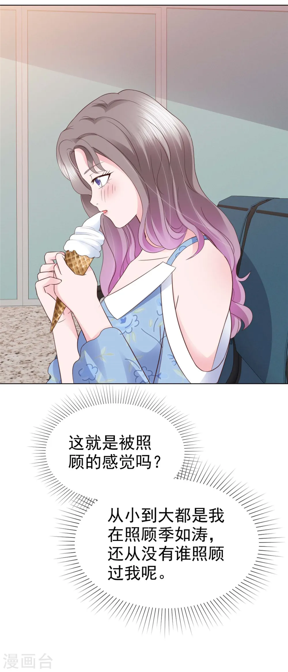 第25话 让我紧张的，是你 第22页