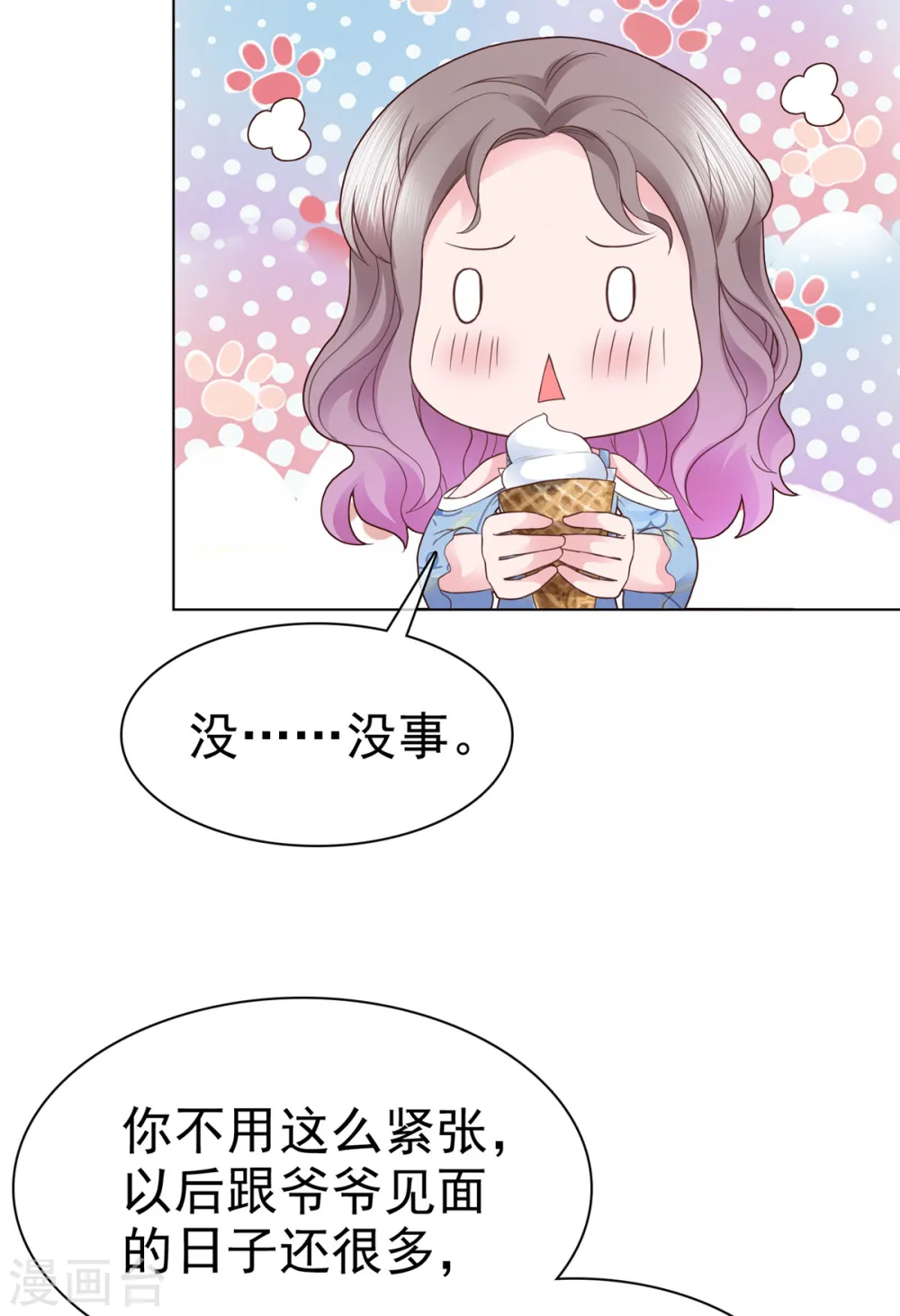 第25话 让我紧张的，是你 第24页