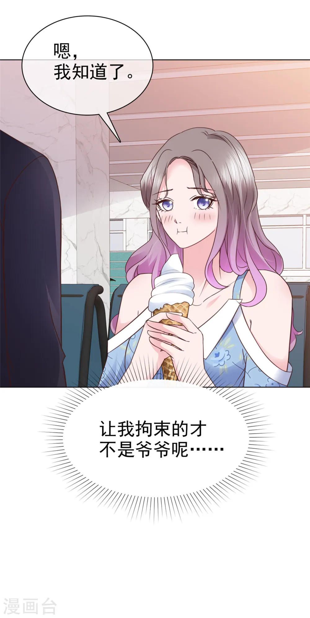 第25话 让我紧张的，是你 第26页