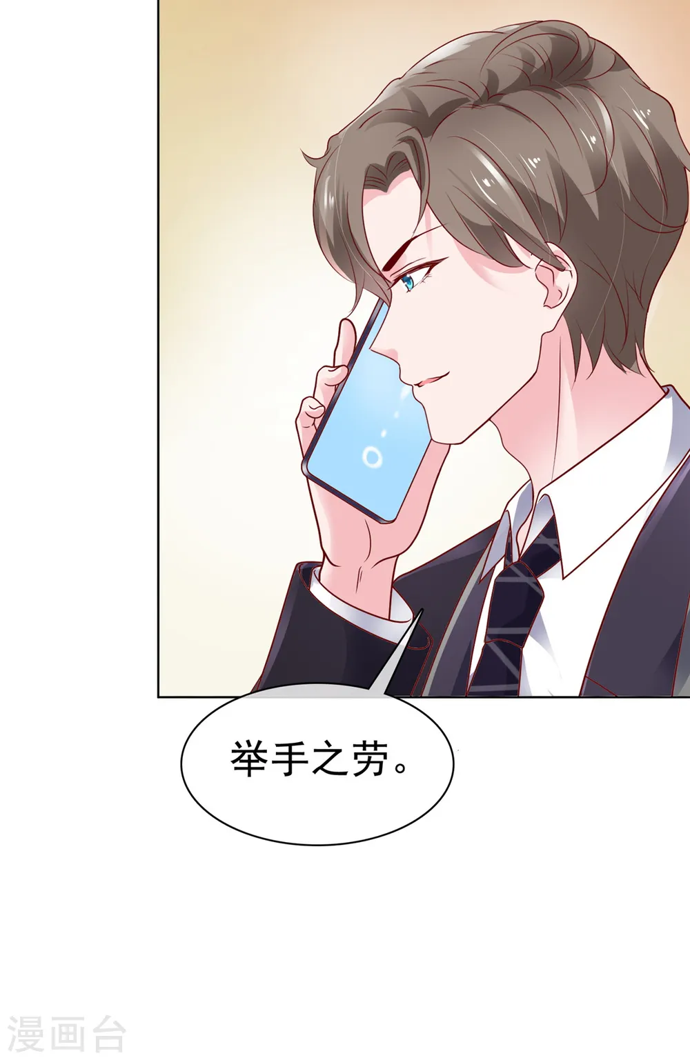 第19话 万年冰山居然笑了 第16页