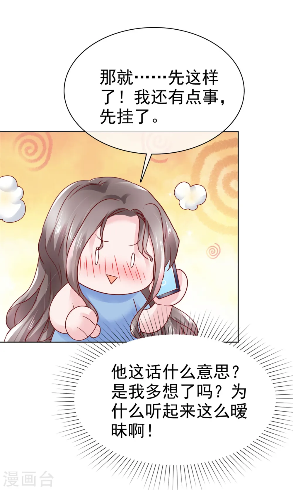 第19话 万年冰山居然笑了 第19页
