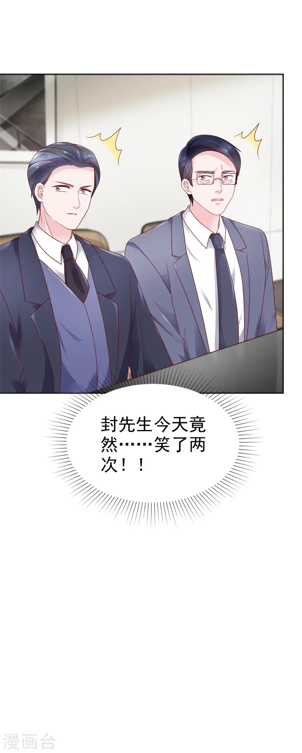 第19话 万年冰山居然笑了 第22页