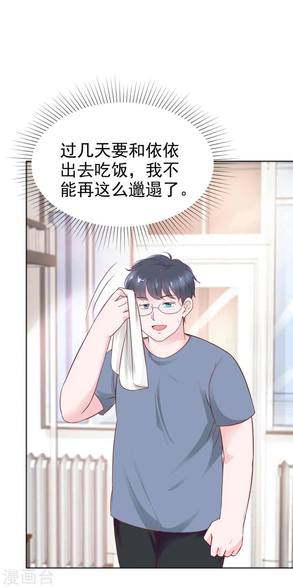 第22话 系花争夺赛 第7页