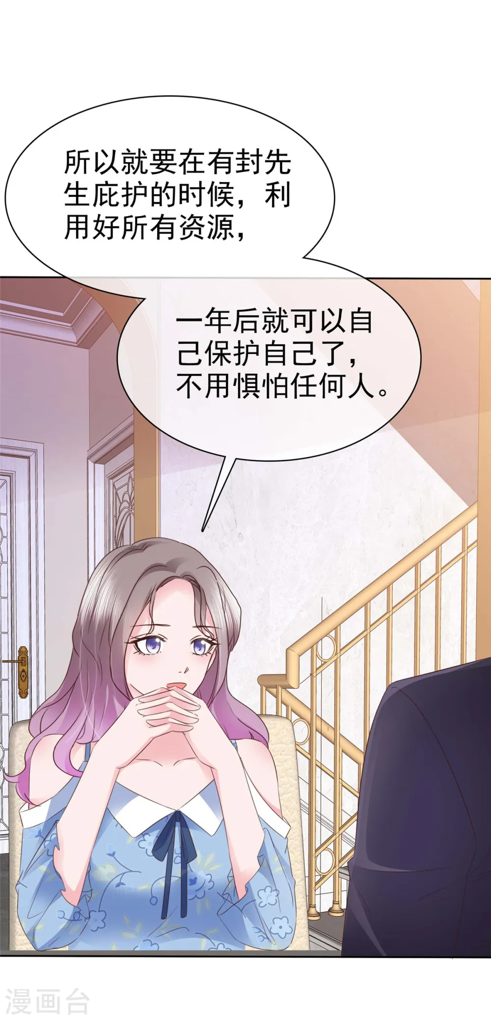 第21话 情侣间的小动作 第5页