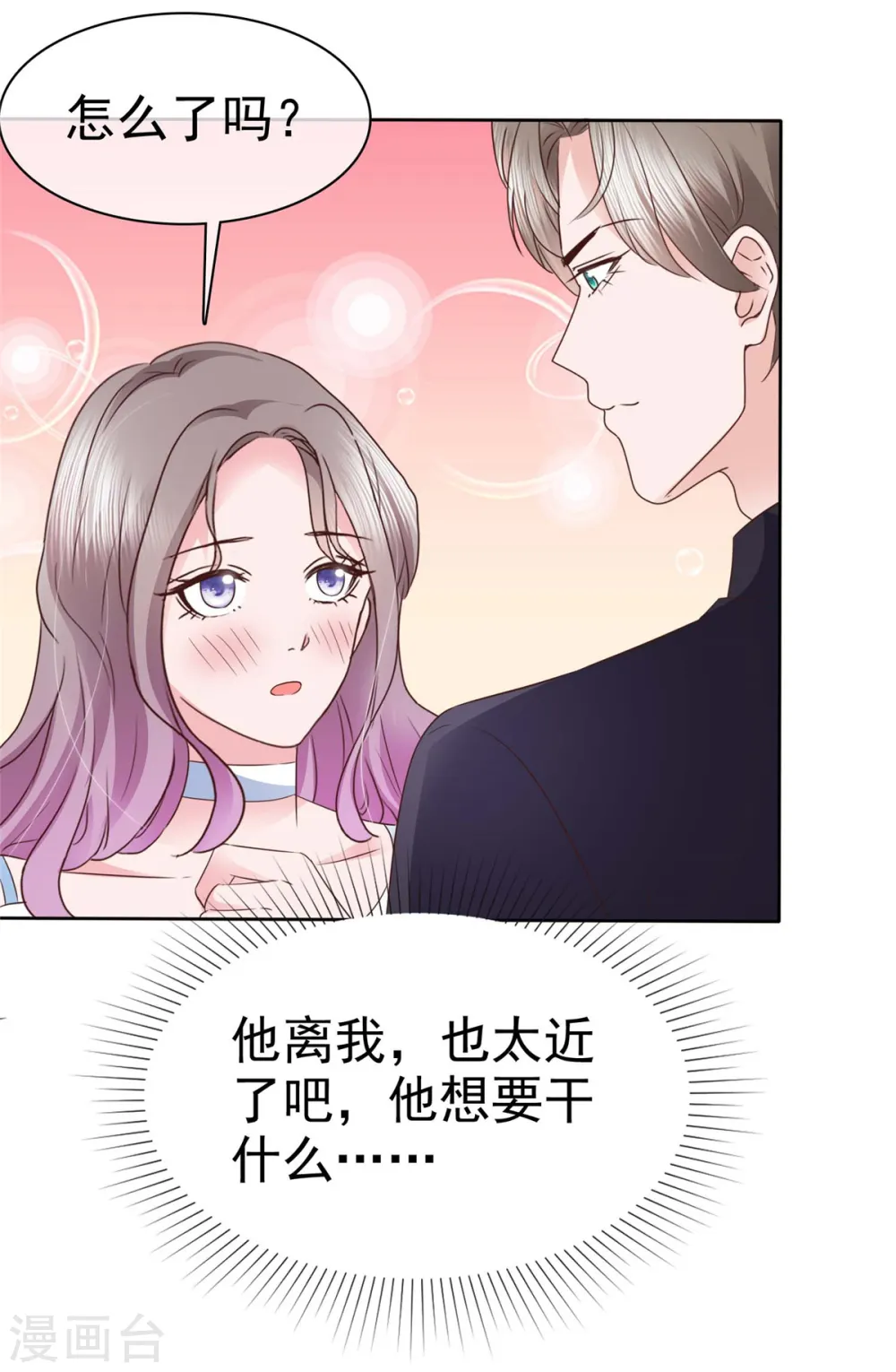 第21话 情侣间的小动作 第12页