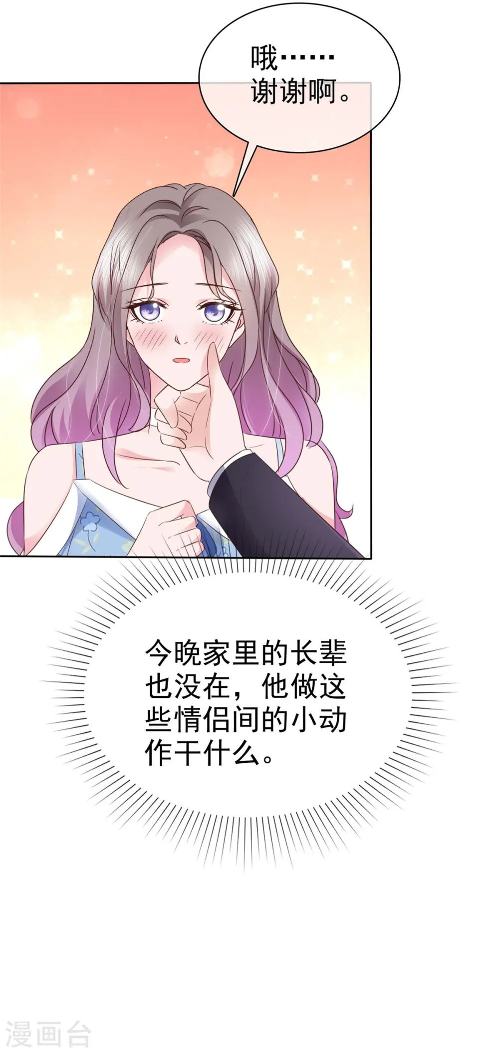 第21话 情侣间的小动作 第14页