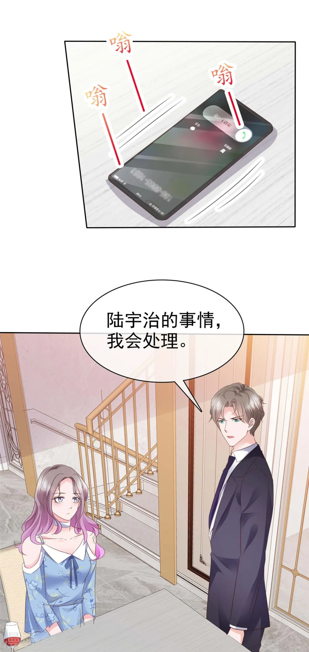 第21话 情侣间的小动作 第15页