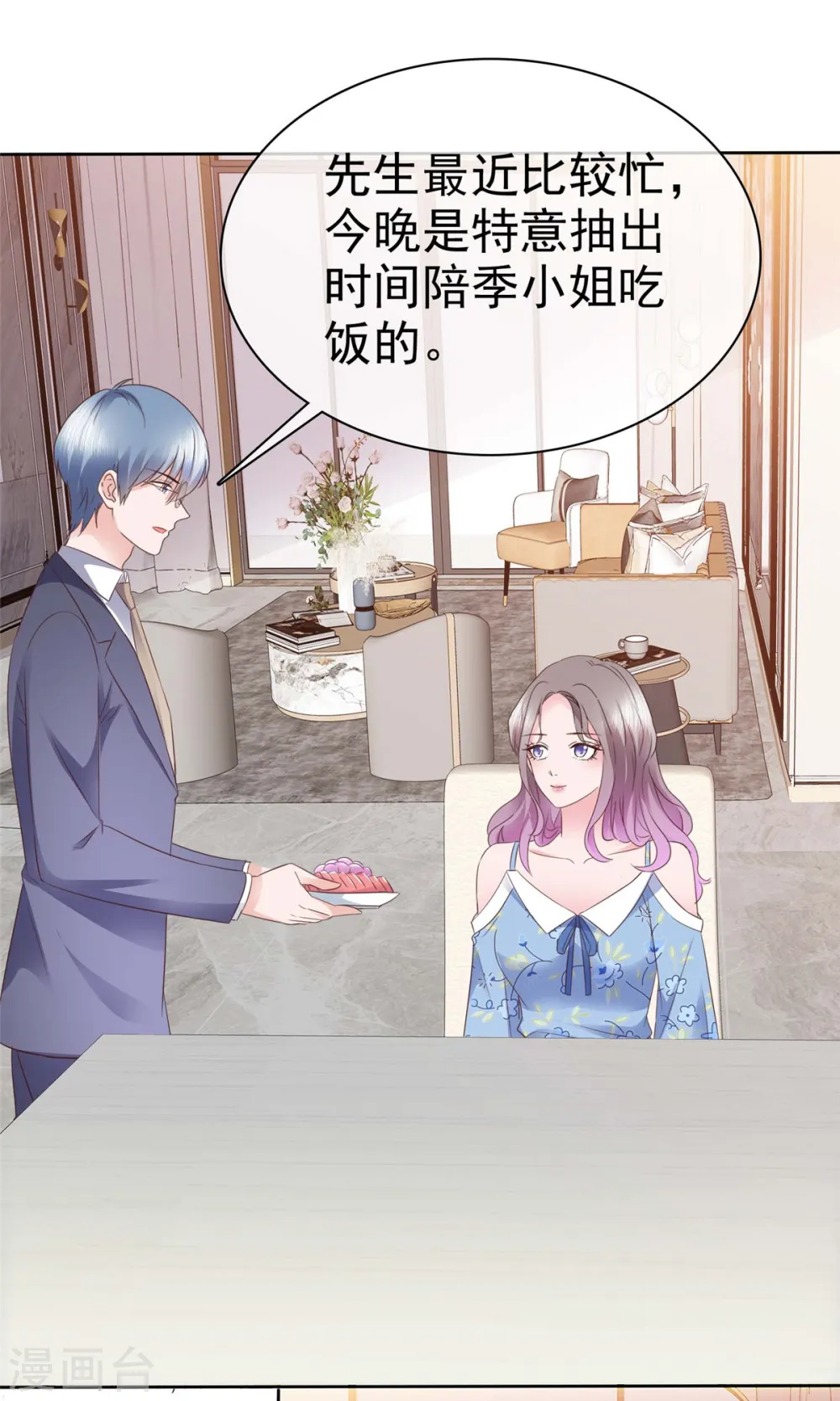 第21话 情侣间的小动作 第18页
