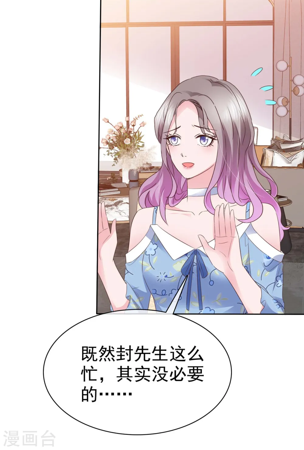 第21话 情侣间的小动作 第19页