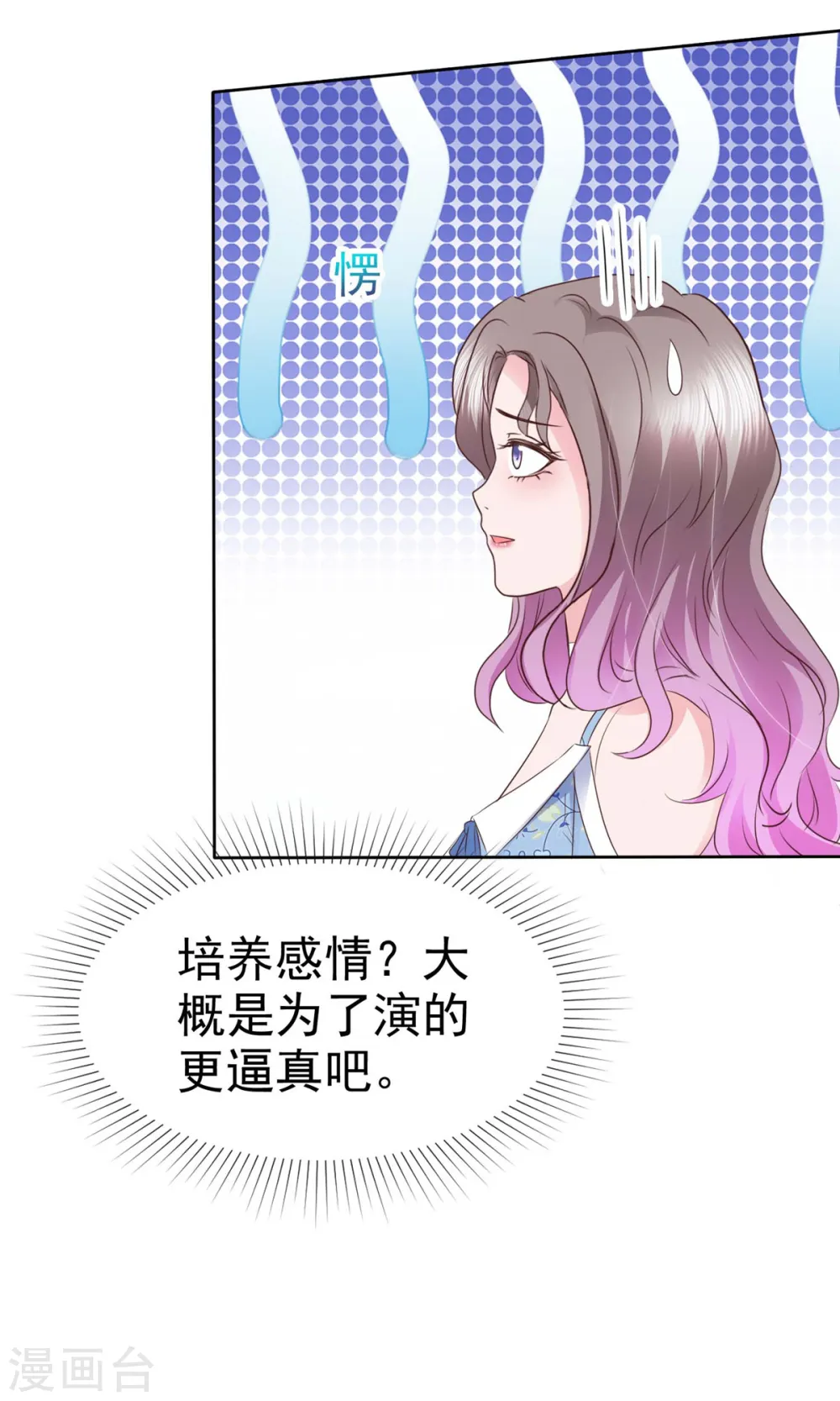 第21话 情侣间的小动作 第21页