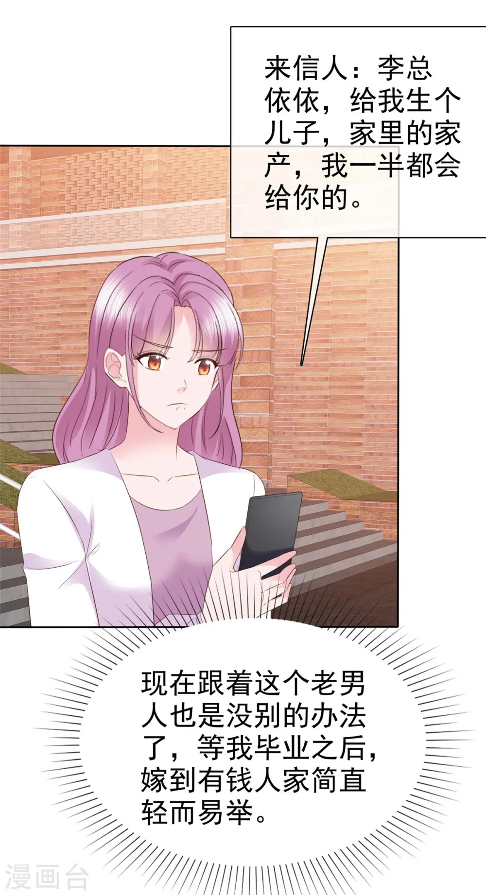 第21话 情侣间的小动作 第24页