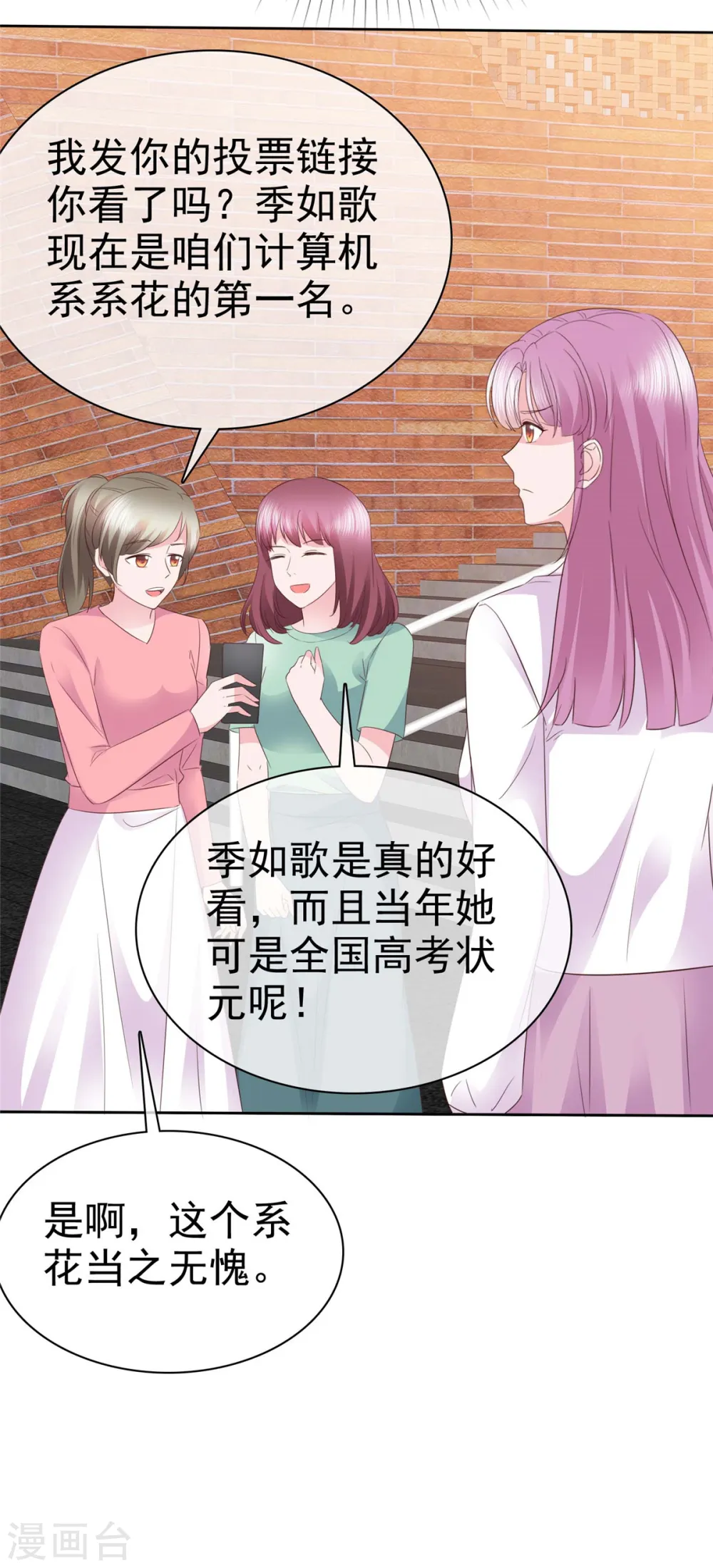 第21话 情侣间的小动作 第25页
