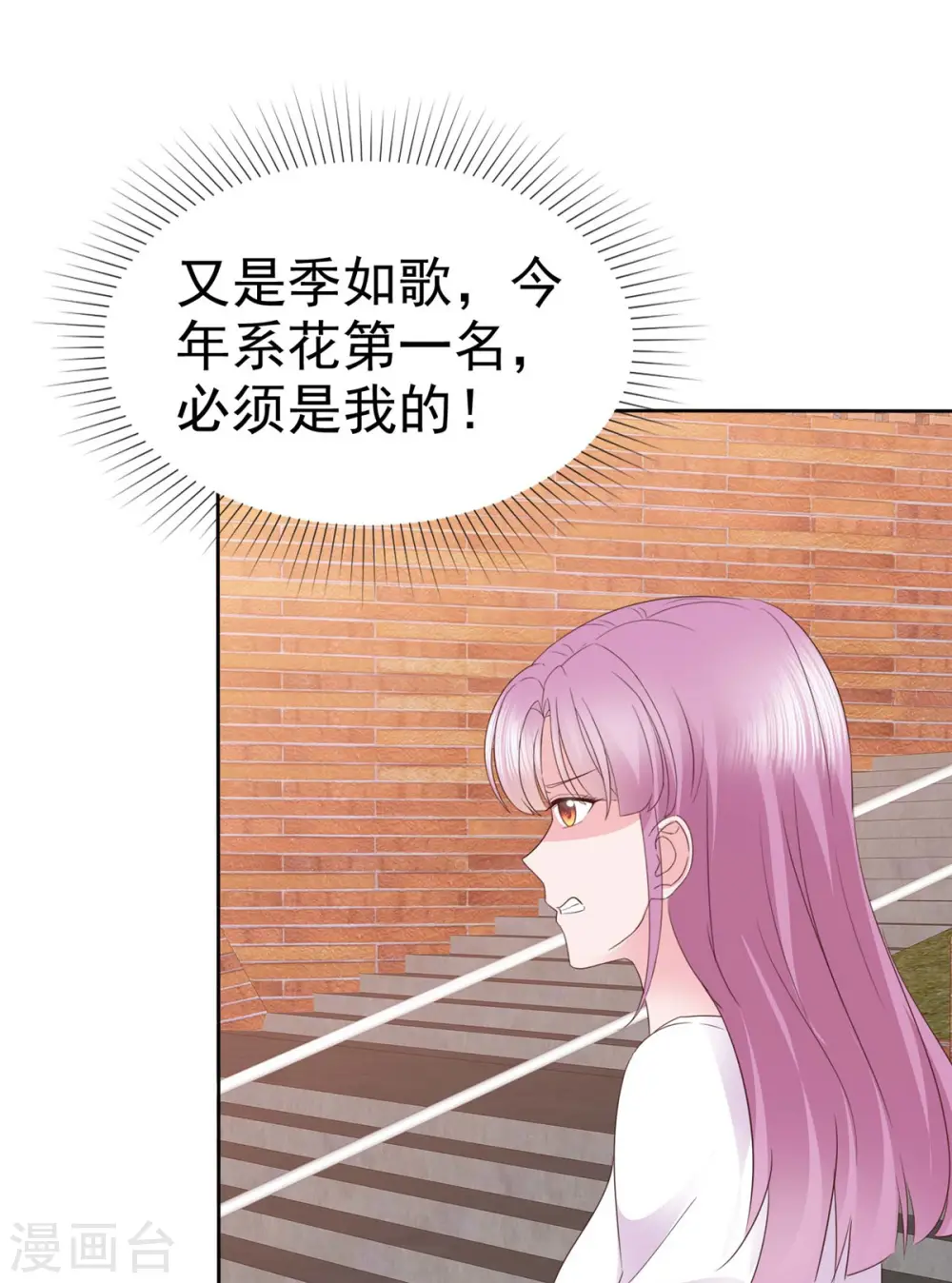 第21话 情侣间的小动作 第26页