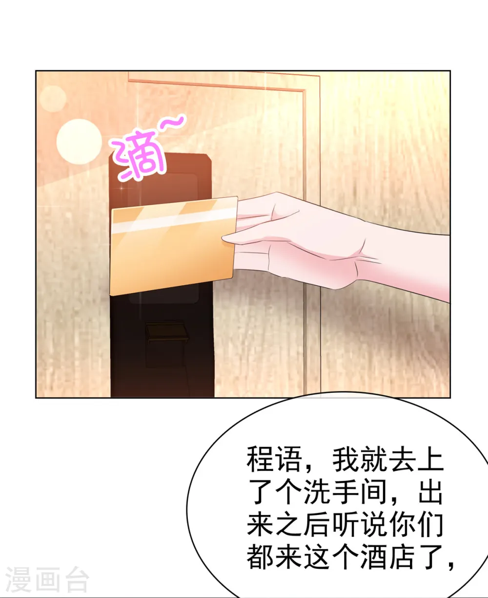 第15话 捉男女在床 第20页