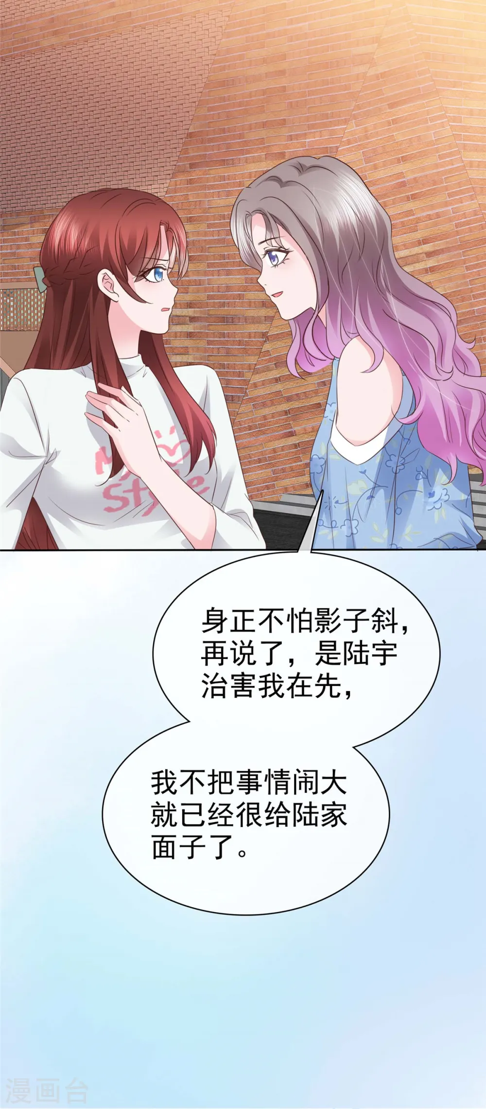 第20话 你是在警告我吗？ 第8页