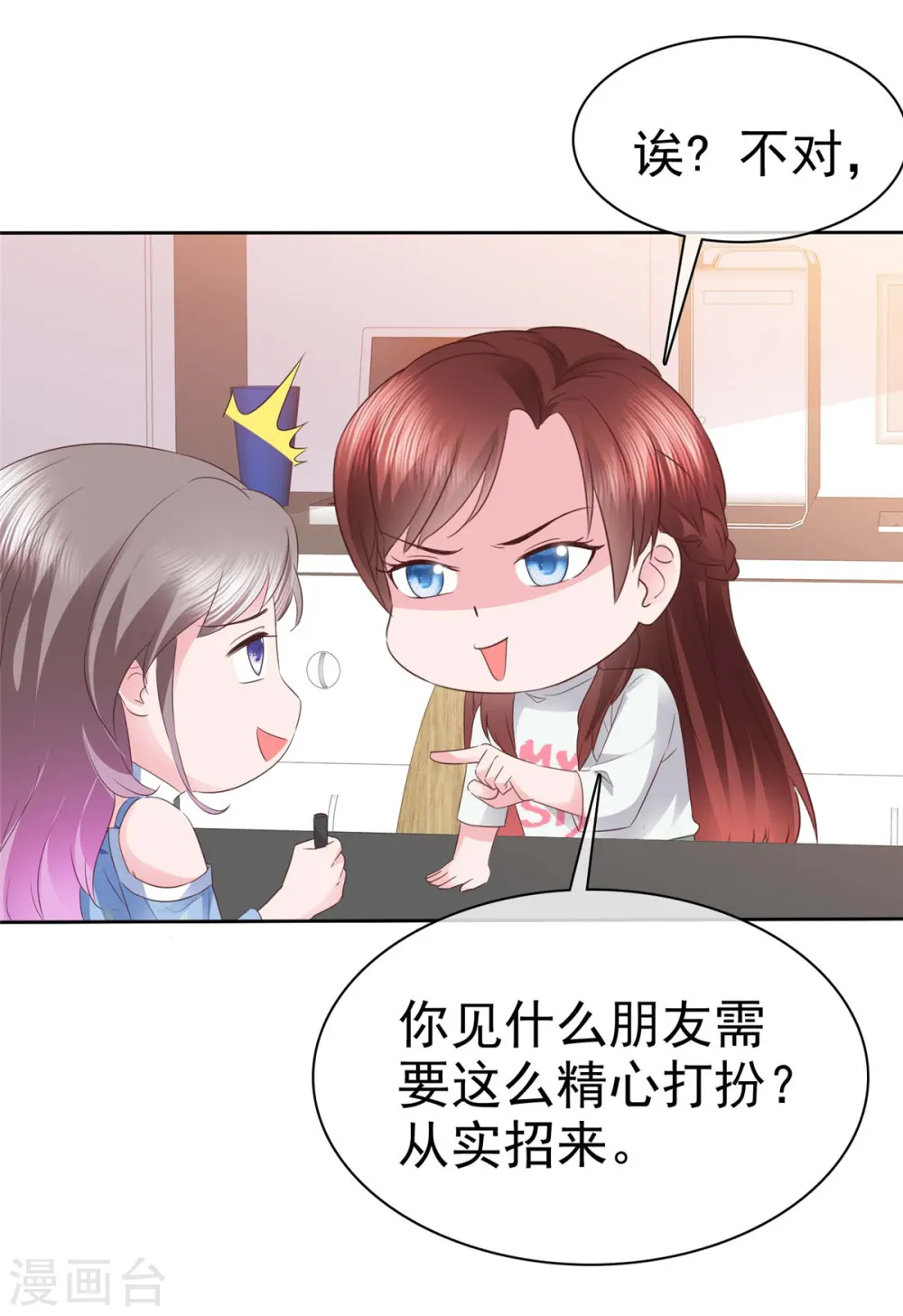 第20话 你是在警告我吗？ 第22页