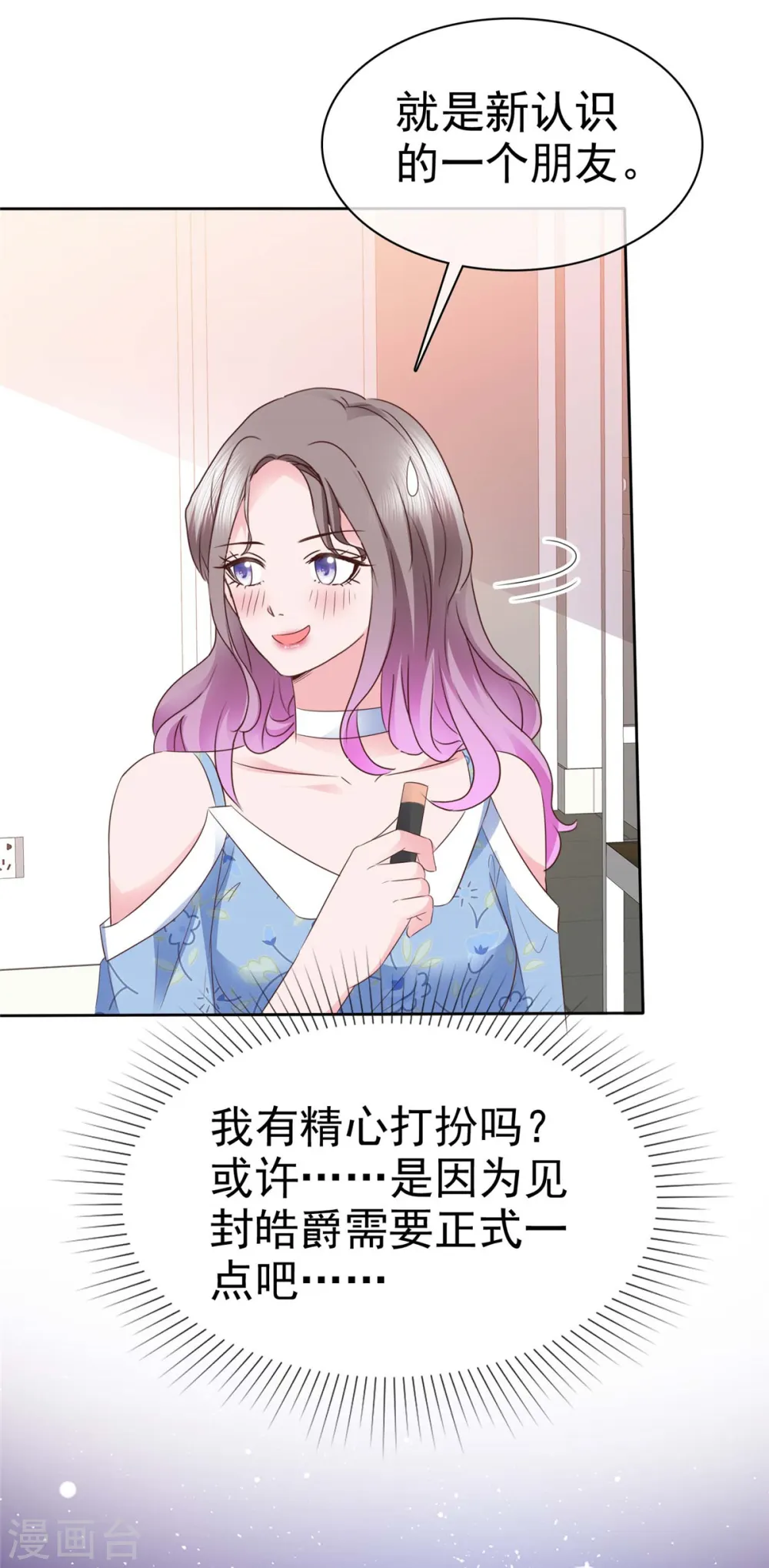 第20话 你是在警告我吗？ 第23页