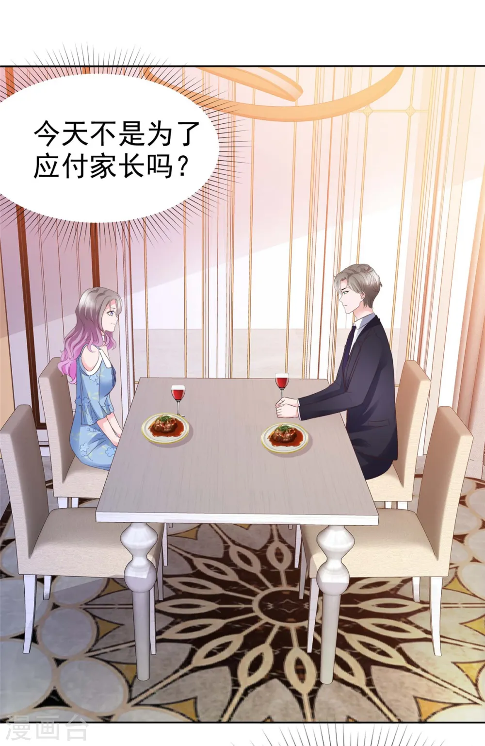 第20话 你是在警告我吗？ 第25页