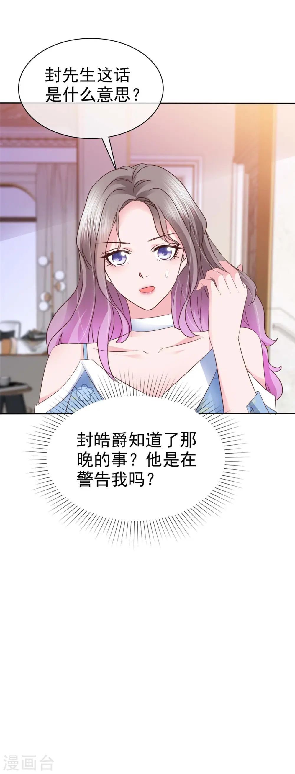 第20话 你是在警告我吗？ 第29页