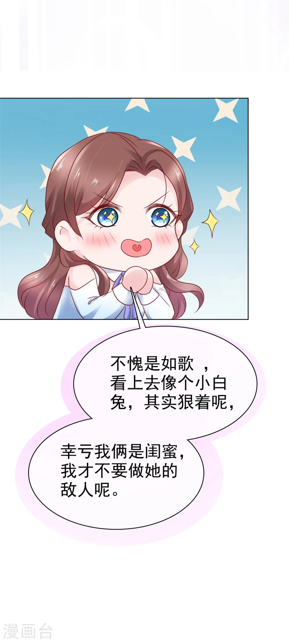 第13话 生日会 第4页