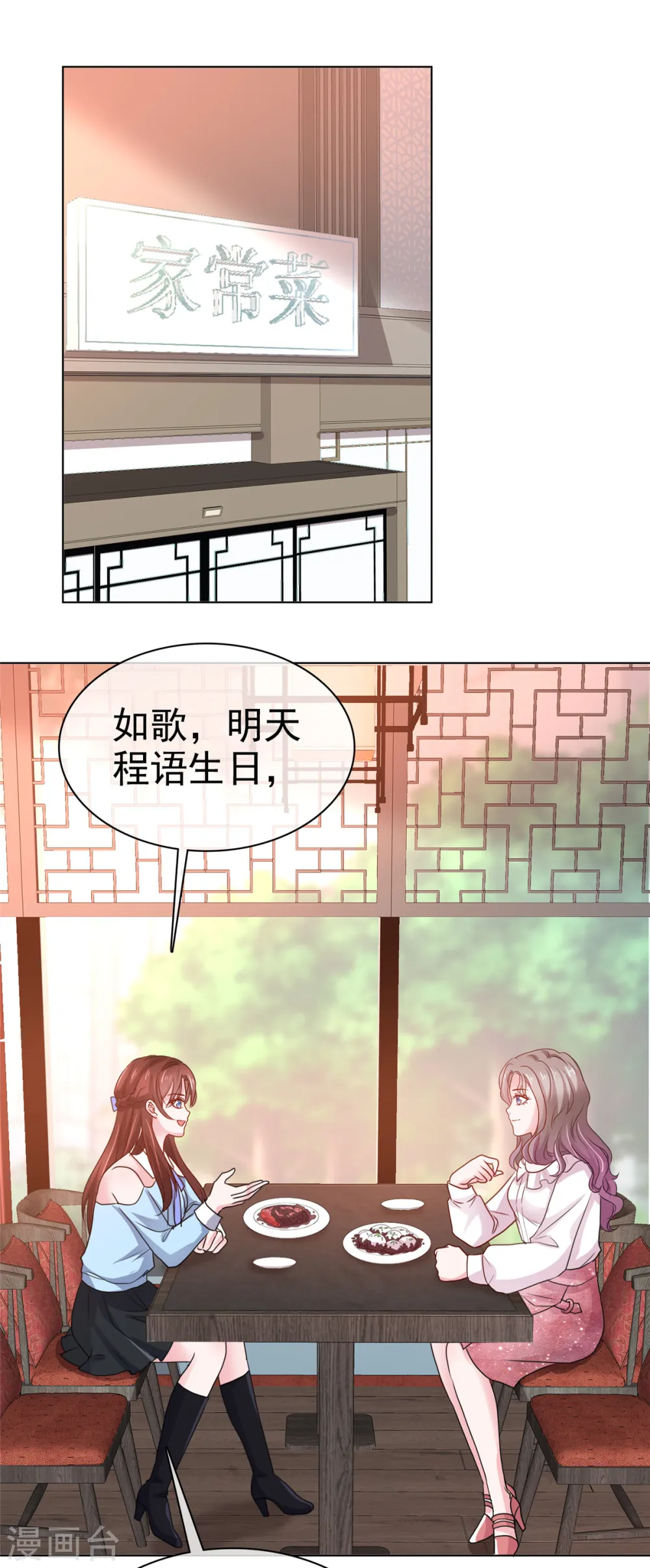 第13话 生日会 第5页